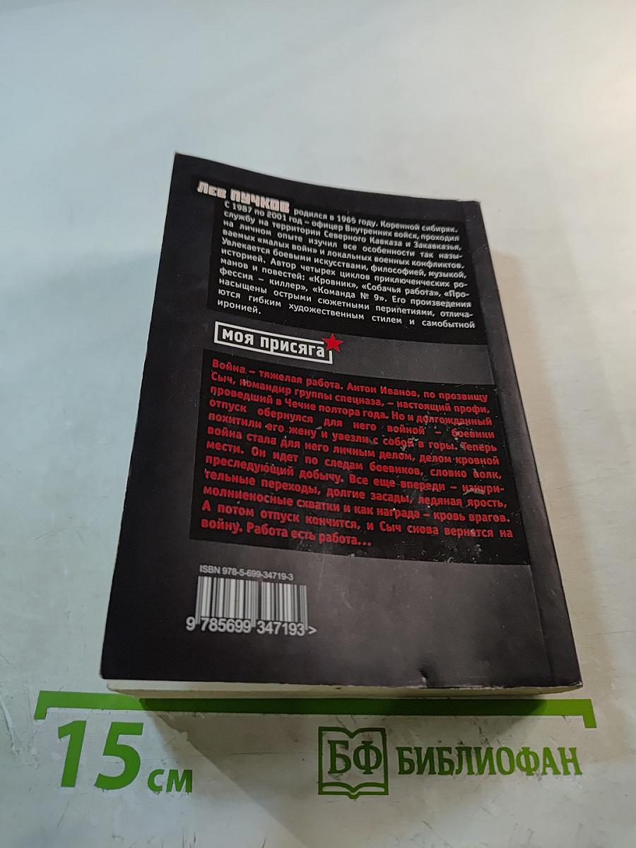 Кровь врагов