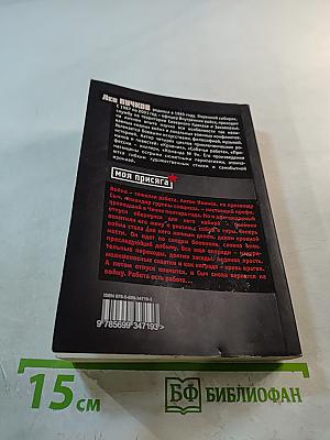 Кровь врагов