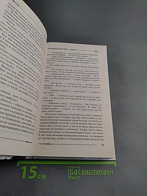 Ричард Длинные Руки - гранд