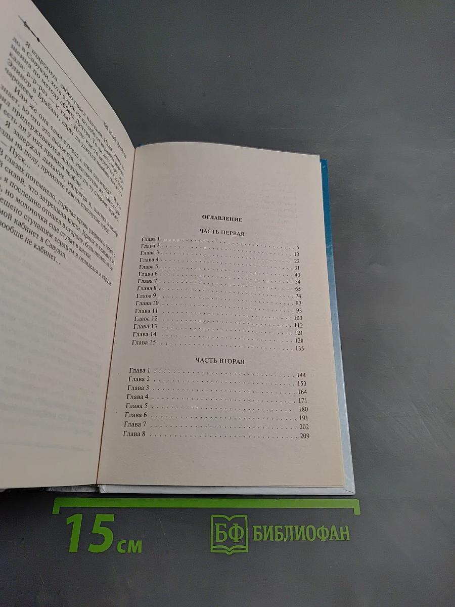 Ричард Длинные Руки - гранд