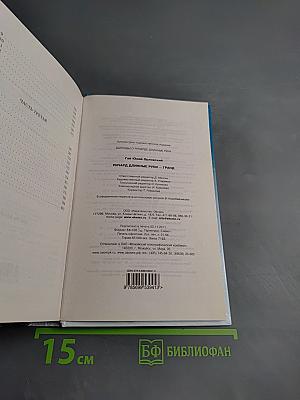 Ричард Длинные Руки - гранд