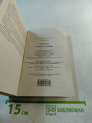 Я – ВОР В ЗАКОНЕ: Из шпаны в паханы