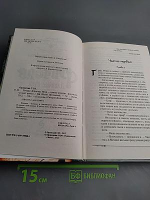 Ричард Длинные Руки — принц-консорт