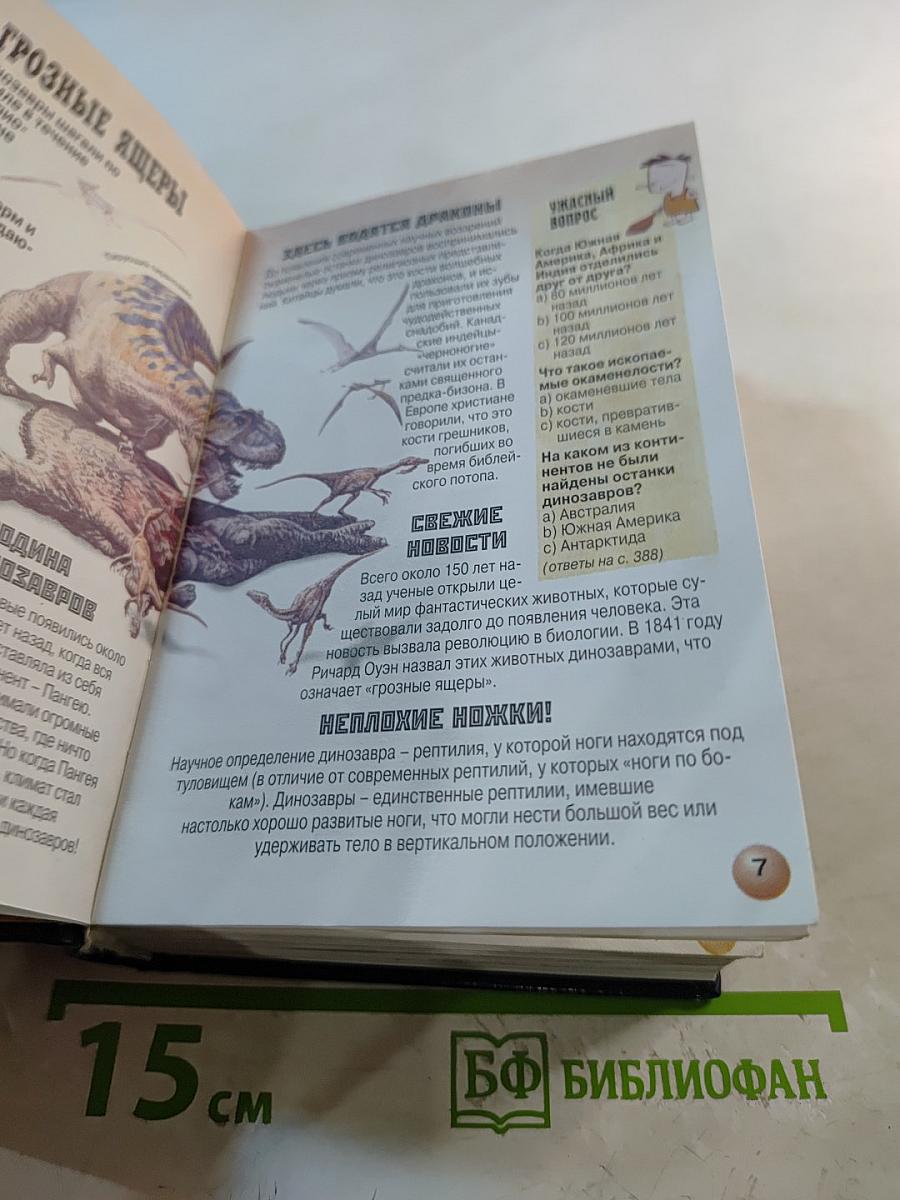 Что? Где? Почему? Энциклопедия удивительного и загадочного