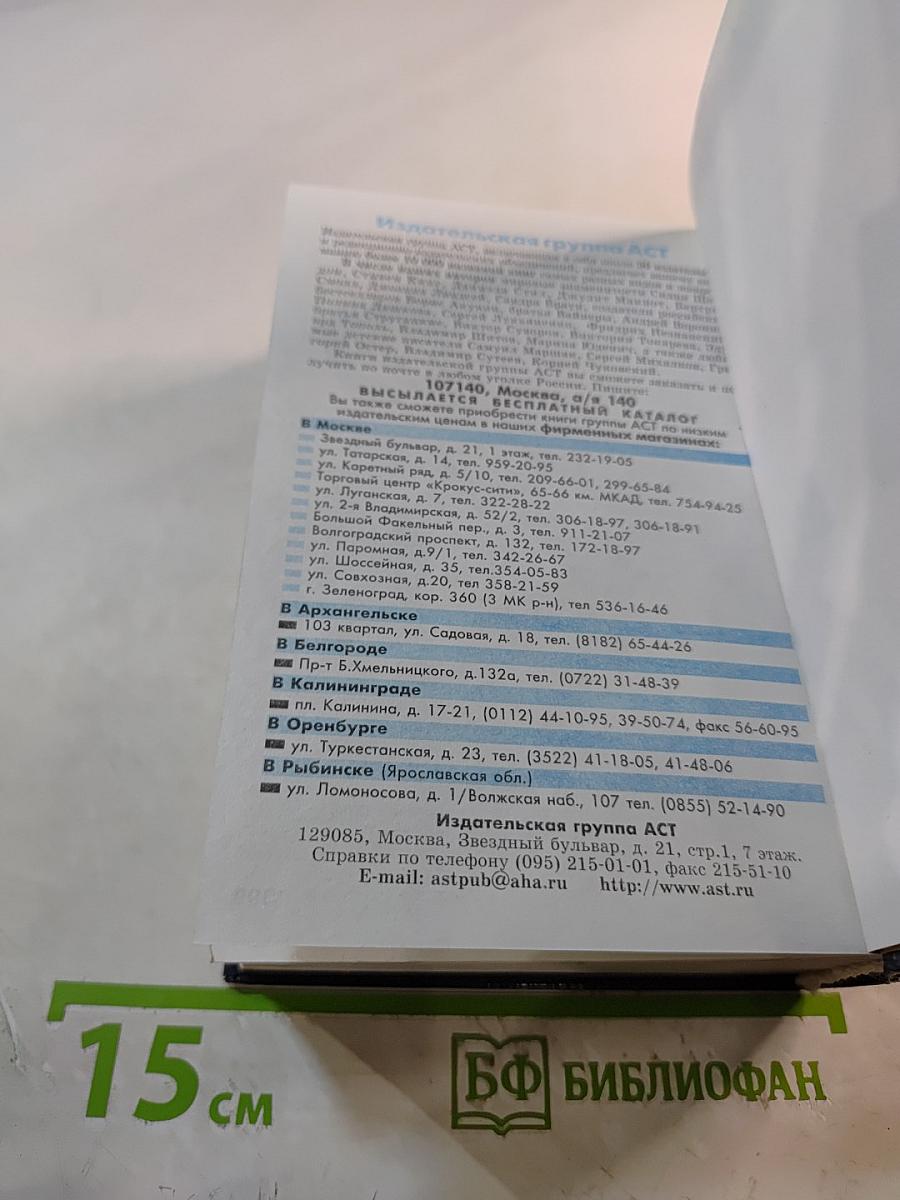 Что? Где? Почему? Энциклопедия удивительного и загадочного
