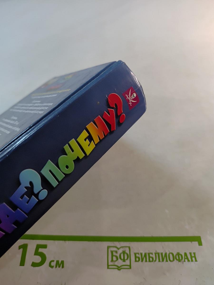 Что? Где? Почему? Энциклопедия удивительного и загадочного