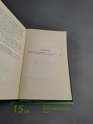 Герберт Уэллс. Собрание сочинений. Том 13: Бэлпингтон Блэпский, Оваик грядущего