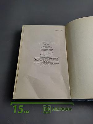 Герберт Уэллс. Собрание сочинений. Том 13: Бэлпингтон Блэпский, Оваик грядущего
