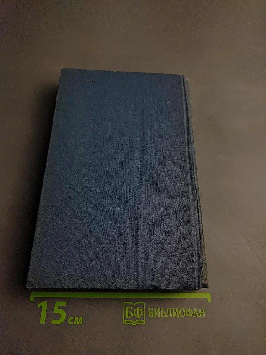 Герберт Уэллс. Собрание сочинений. Том 13: Бэлпингтон Блэпский, Оваик грядущего