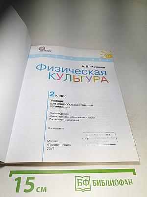 Физическая культура, 2 класс
