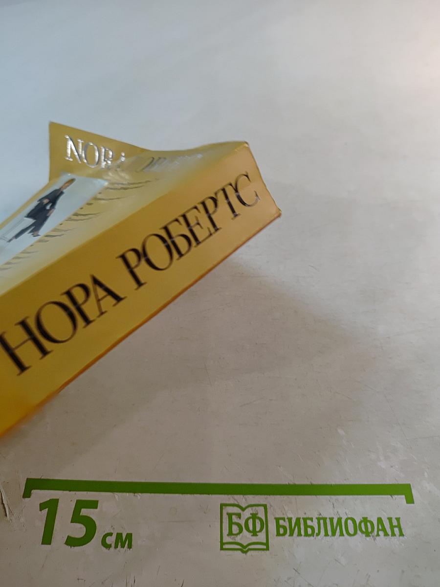 Ровно в полдень