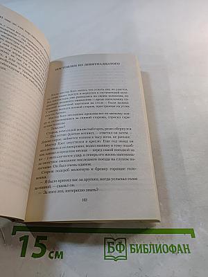 Три часа между рейсами