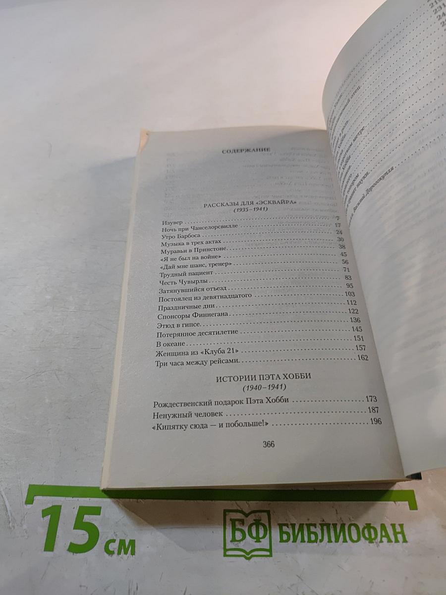 Три часа между рейсами