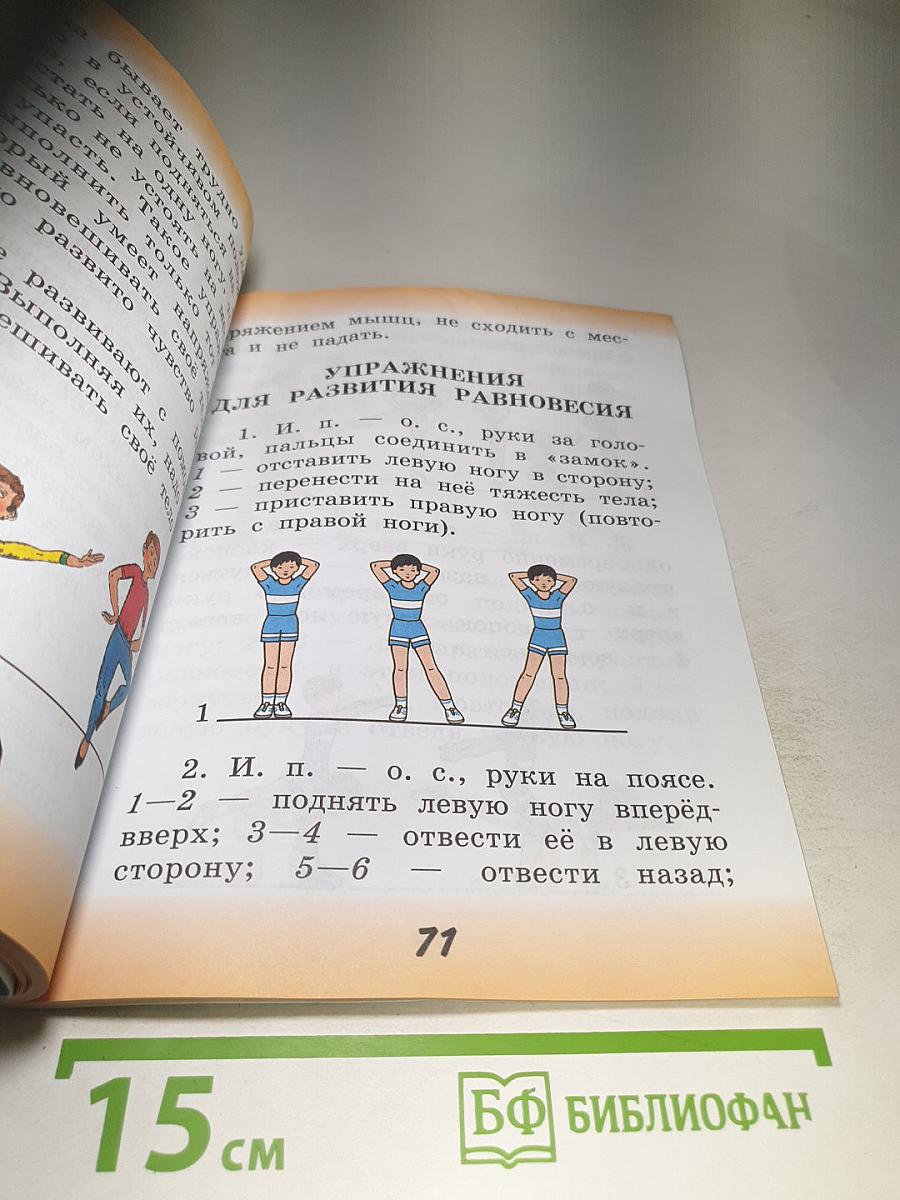 Физическая культура, 2 класс
