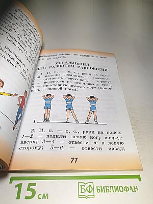 Физическая культура, 2 класс