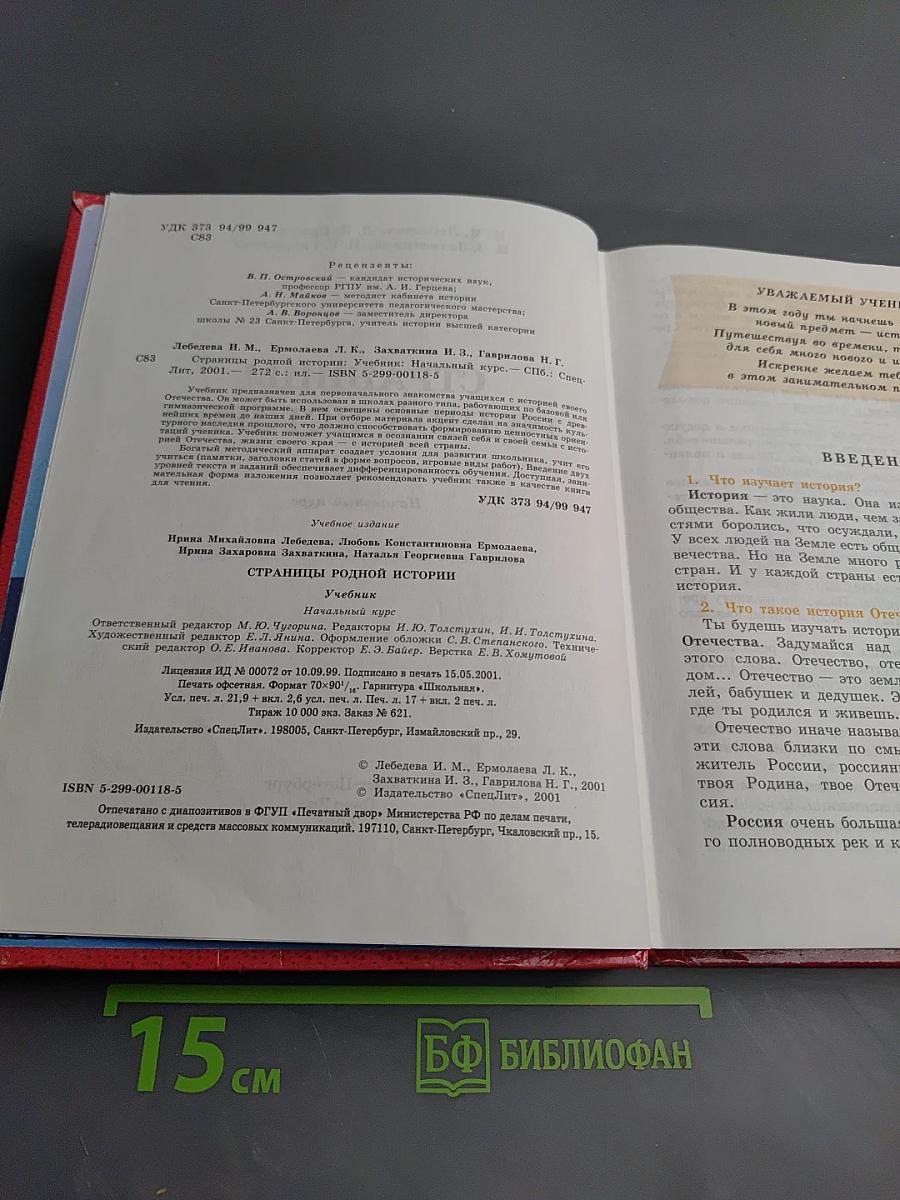 Страницы родной истории. Начальный курс