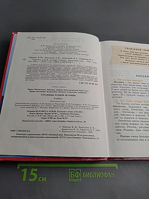 Страницы родной истории. Начальный курс