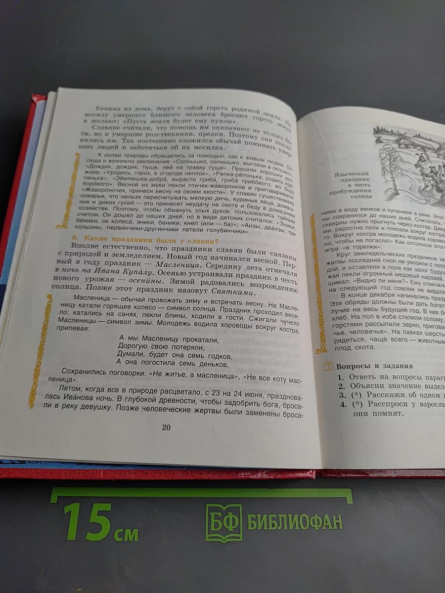 Страницы родной истории. Начальный курс