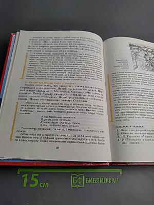 Страницы родной истории. Начальный курс