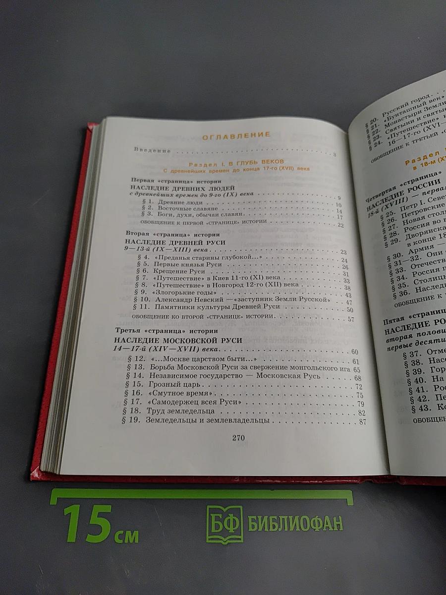 Страницы родной истории. Начальный курс