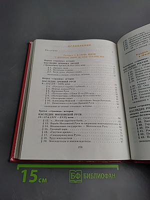 Страницы родной истории. Начальный курс