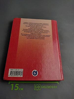 Страницы родной истории. Начальный курс