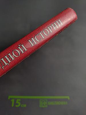 Страницы родной истории. Начальный курс