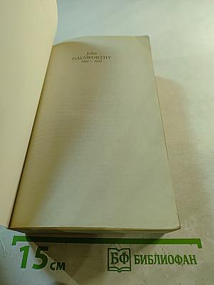 Сага о Форсайтах