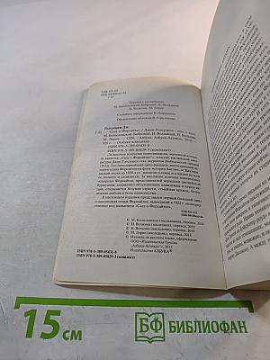 Сага о Форсайтах