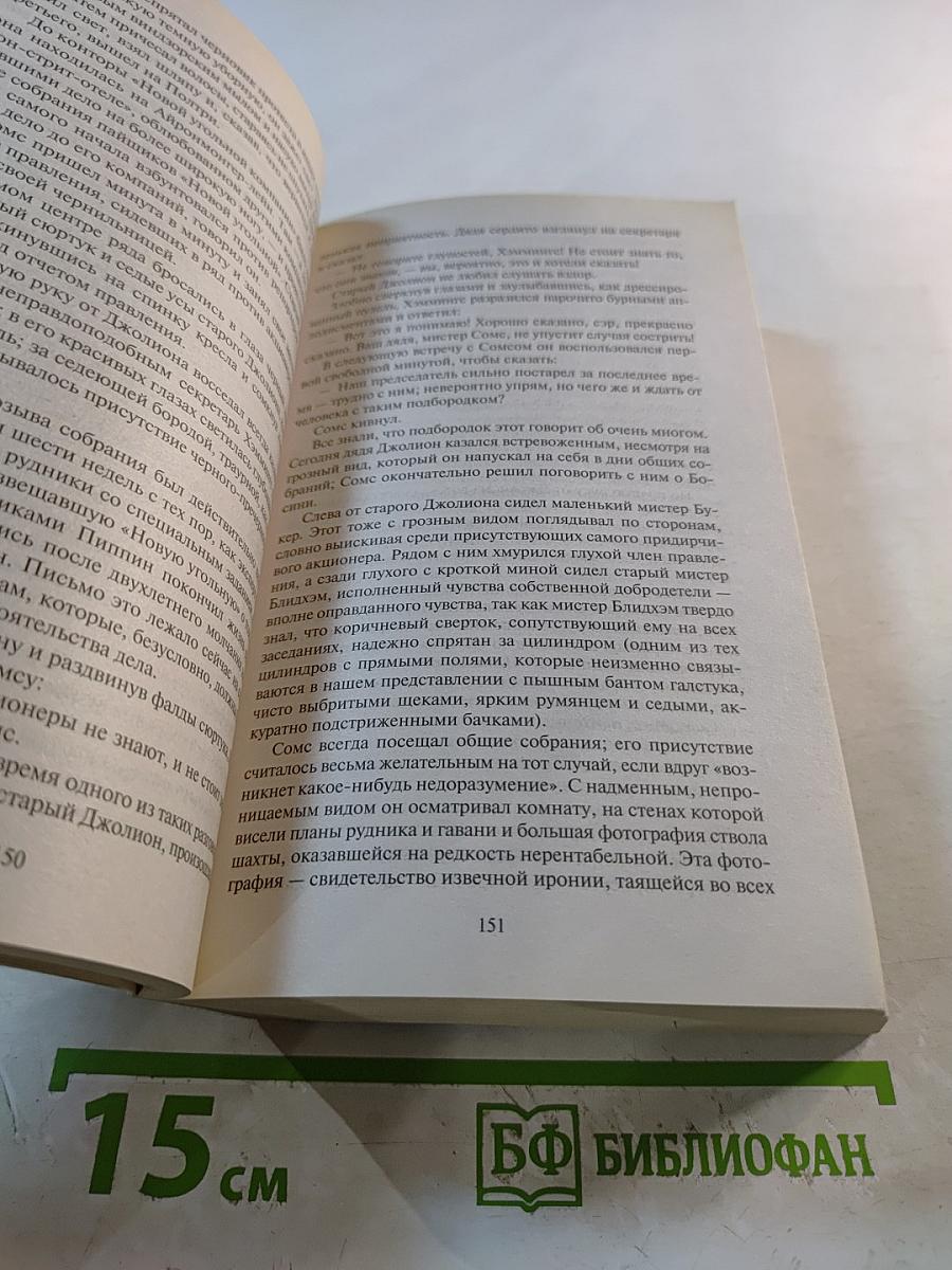 Сага о Форсайтах