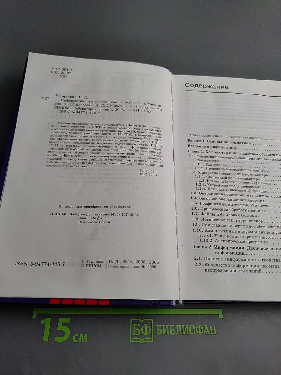 Информатика и информационные технологии. 10-11 классы