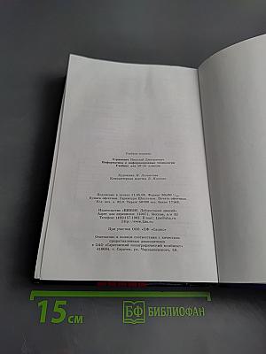 Информатика и информационные технологии. 10-11 классы