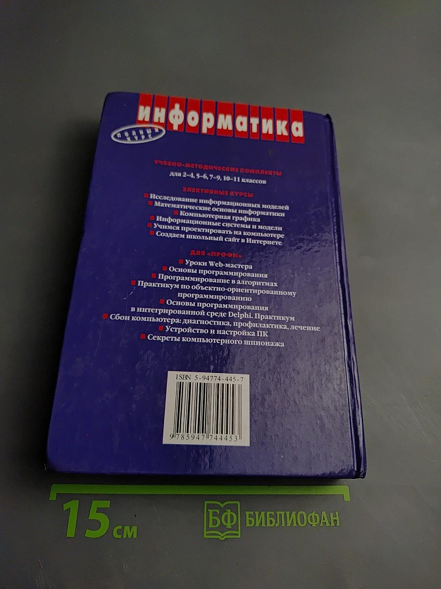 Информатика и информационные технологии. 10-11 классы