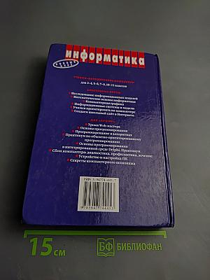 Информатика и информационные технологии. 10-11 классы