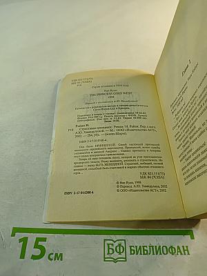 Строптивая принцесса