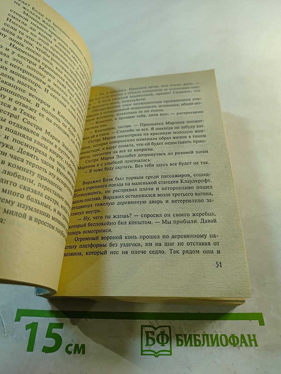 Строптивая принцесса