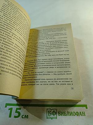 Строптивая принцесса