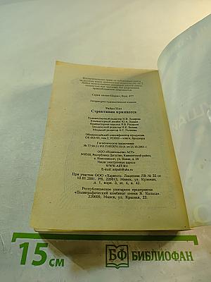 Строптивая принцесса