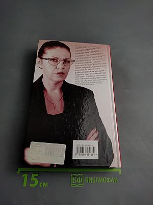 Взгляд из вечности. Дорога. Книга вторая