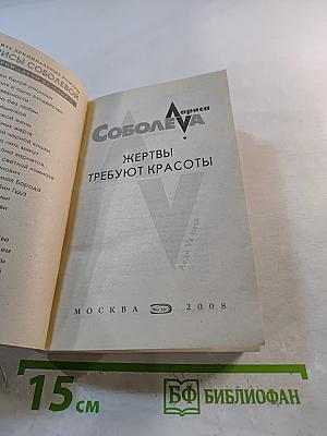 Жертвы требуют красоты