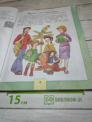 Окружающий мир для 3 класса, Часть 1