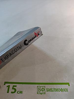 Жертвы требуют красоты