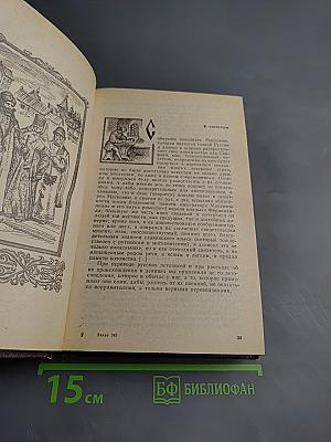 Россия XV-XVII вв. Глазами иностранцев