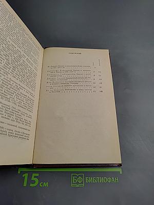 Россия XV-XVII вв. Глазами иностранцев