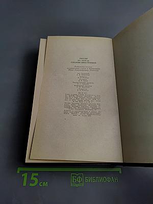 Россия XV-XVII вв. Глазами иностранцев