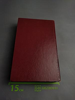 Россия XV-XVII вв. Глазами иностранцев