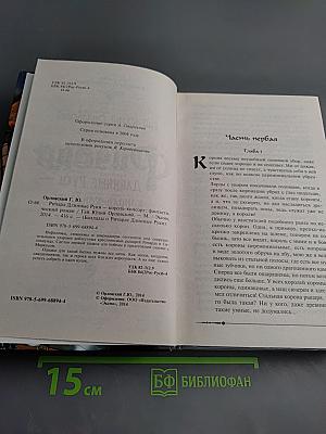 Ричард Длинные Руки - король-консорт