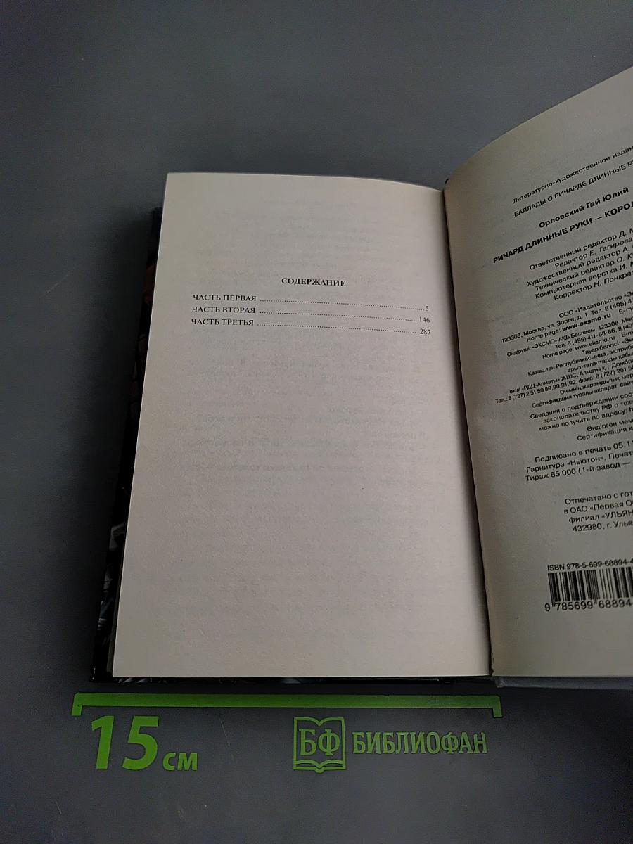 Ричард Длинные Руки - король-консорт