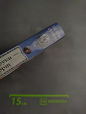 Ричард Длинные Руки - король-консорт