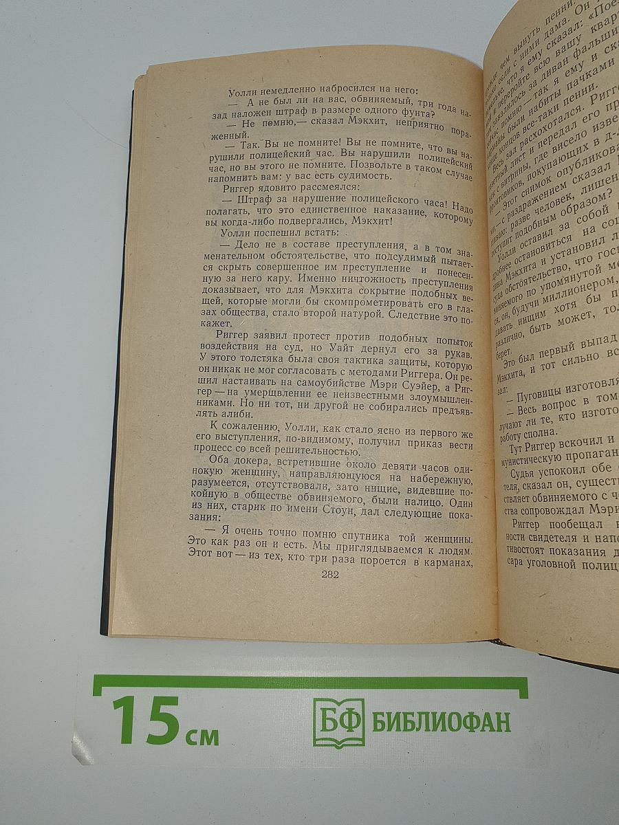 Трехгрошовый роман